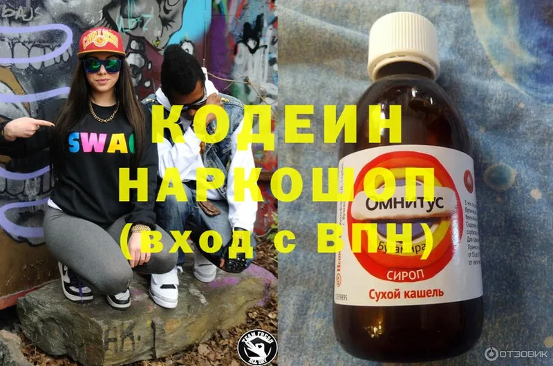 Кодеин напиток Lean (лин)  Мамадыш 